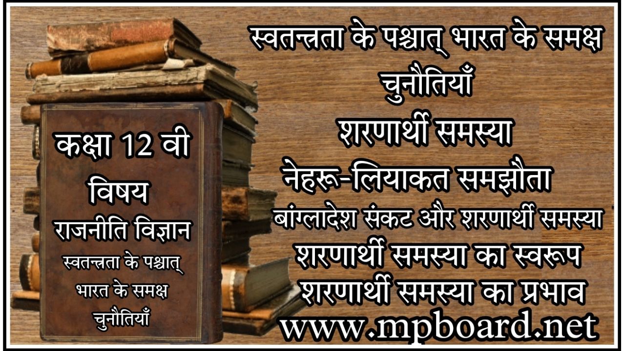 स्वतन्त्रता के पश्चात्‌ भारत के समक्ष चुनौतियाँ ।..