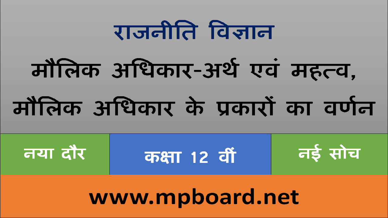 मौलिक अधिकार और कर्तव्य II, राज्य के नीति निदेशक, मौलिक कर्त्तव्य, आदि |