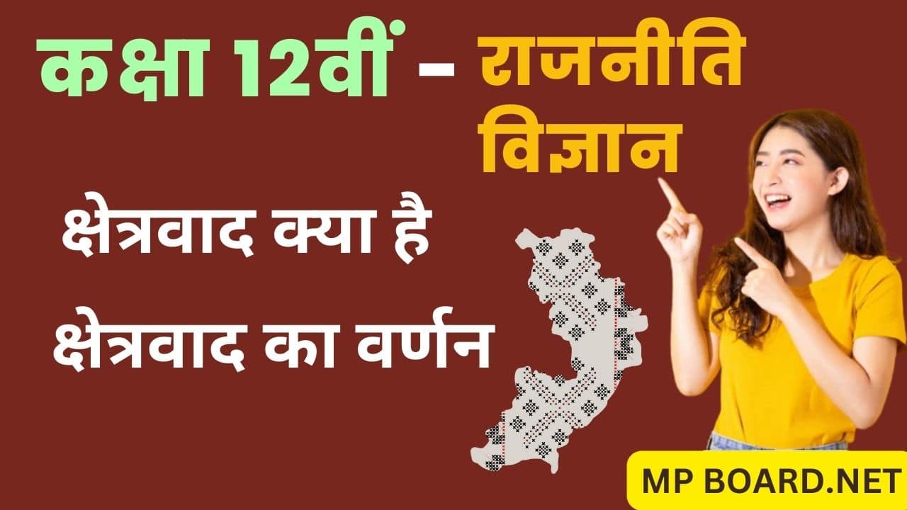 क्षेत्रवाद क्या है